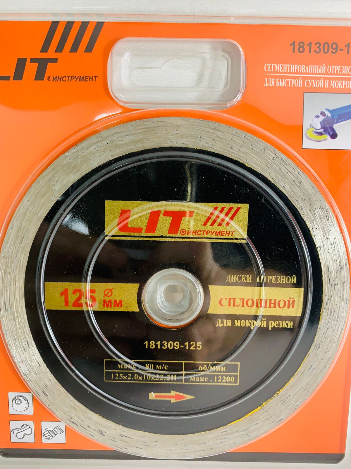 Круг Алмазный LIT Сплошной Ф125  (1х100)  |*