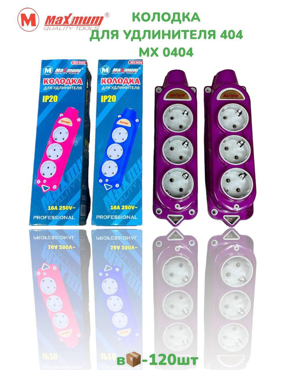 Колодка Фиолетовая    /*