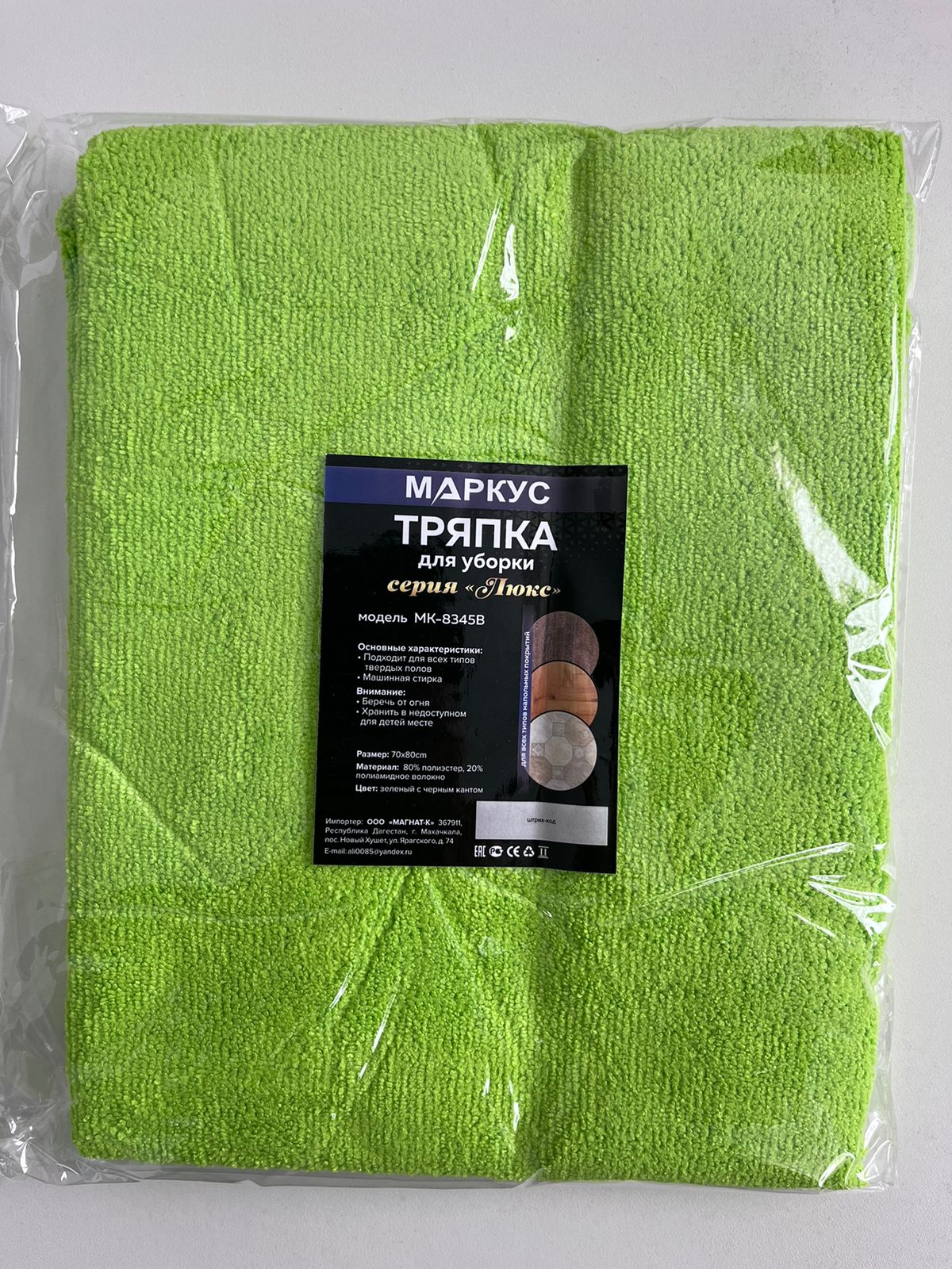 Тряпка протирочная Маркус МК-8345В 70х80 Зеленая  1х50   |*