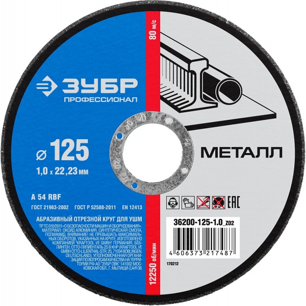 Набор ЗУБР: Круги по металлу "ПРОФЕССИОНАЛ" для УШМ,125х1х22,2мм 10шт  /1