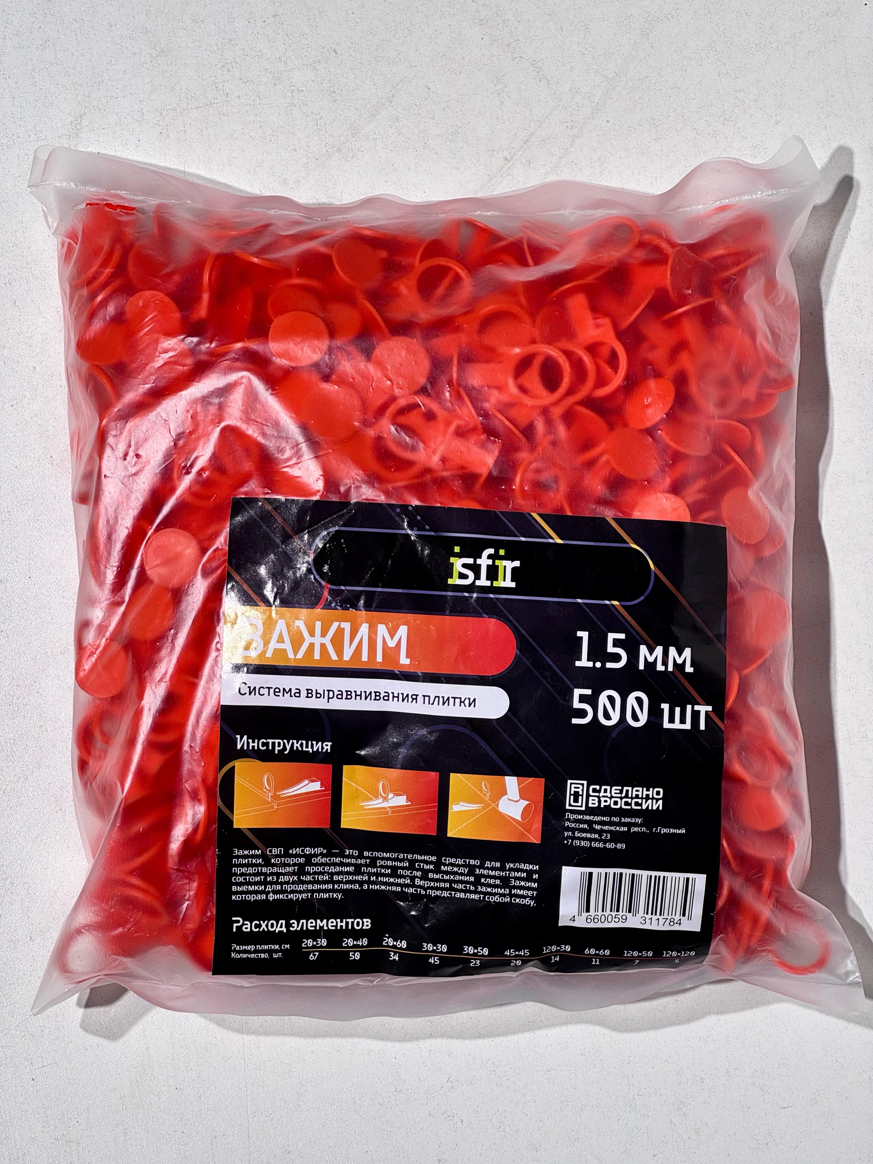 Зажим СВП ISFIR 1,5mm (500шт) (Оранжевый) (1х20)     