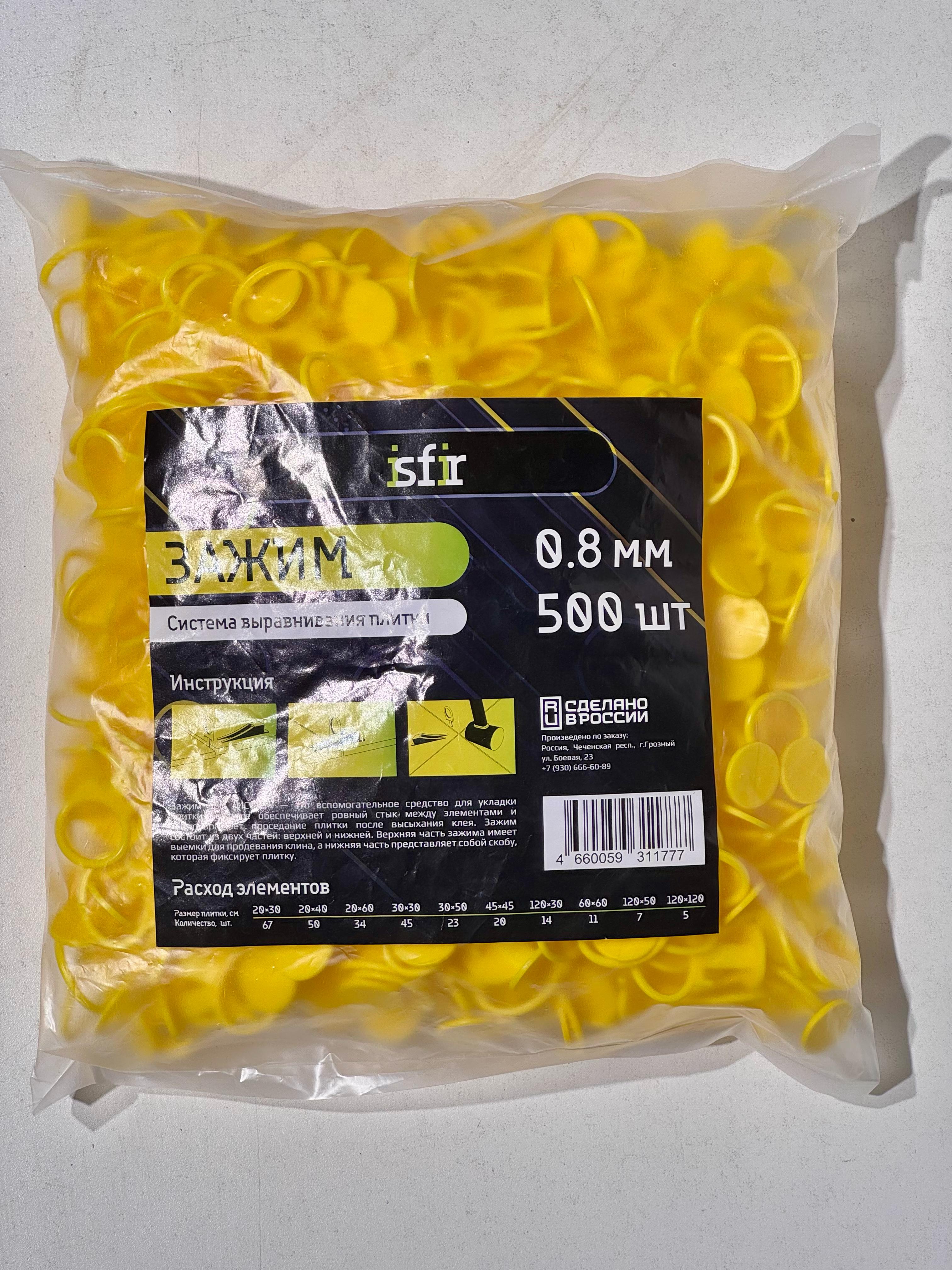 Зажим СВП ISFIR 0,8mm (500шт) (Желтый) (1х20)  