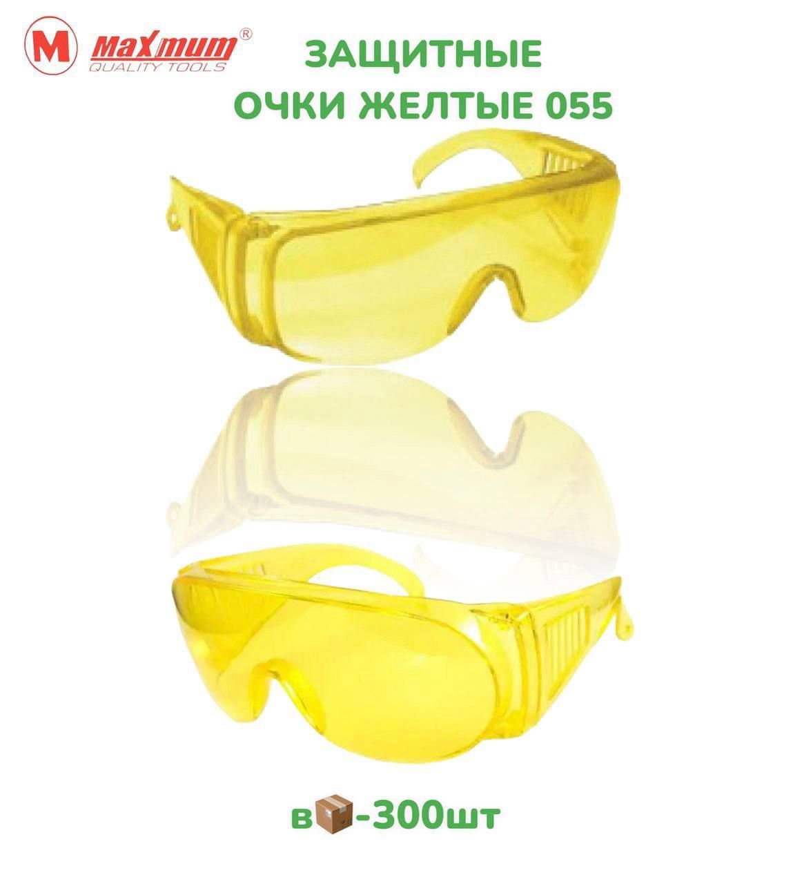 Очки защитные MAXMUM Желтые (1х300)