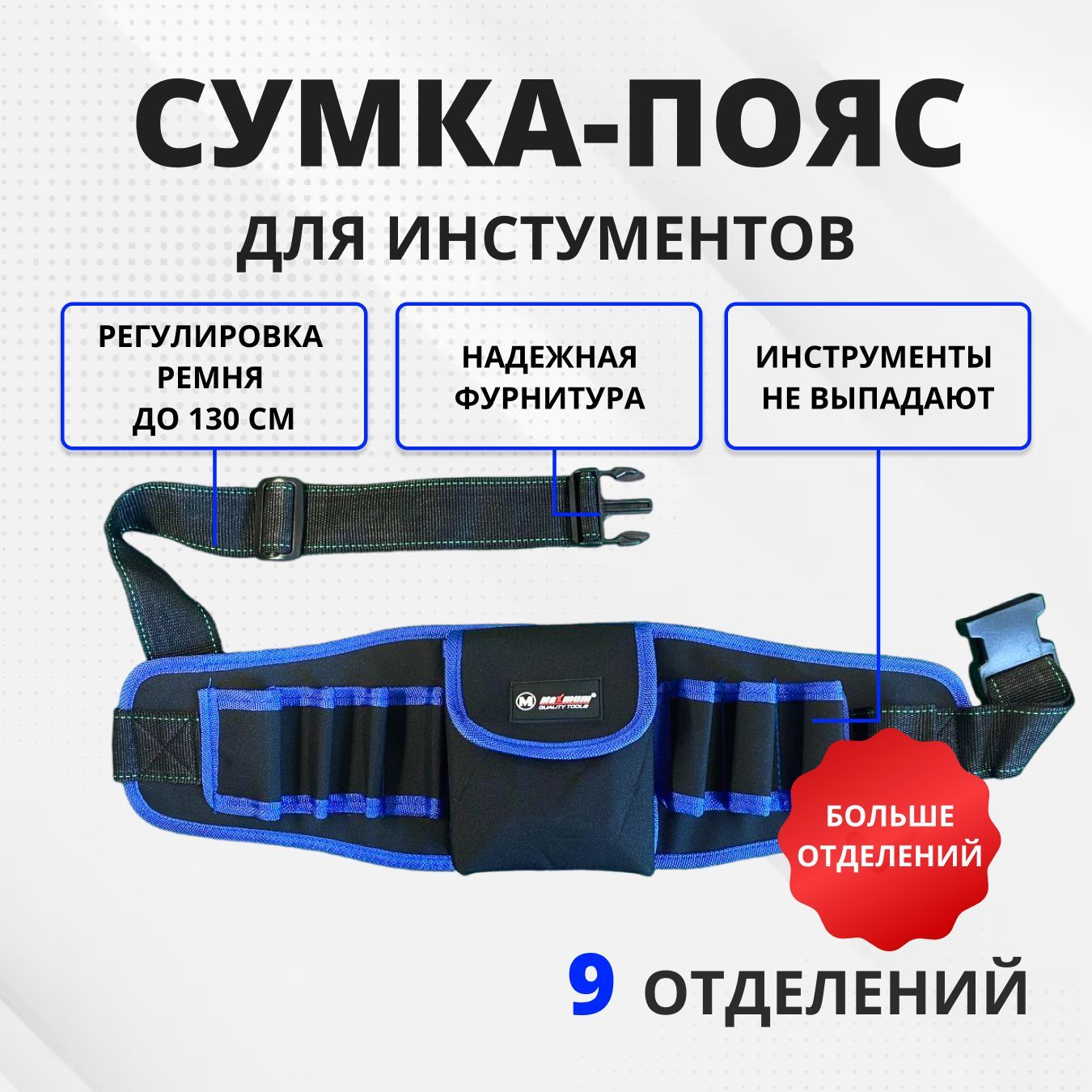 Пояс для Инструмента MAXMUM MX12653   |*