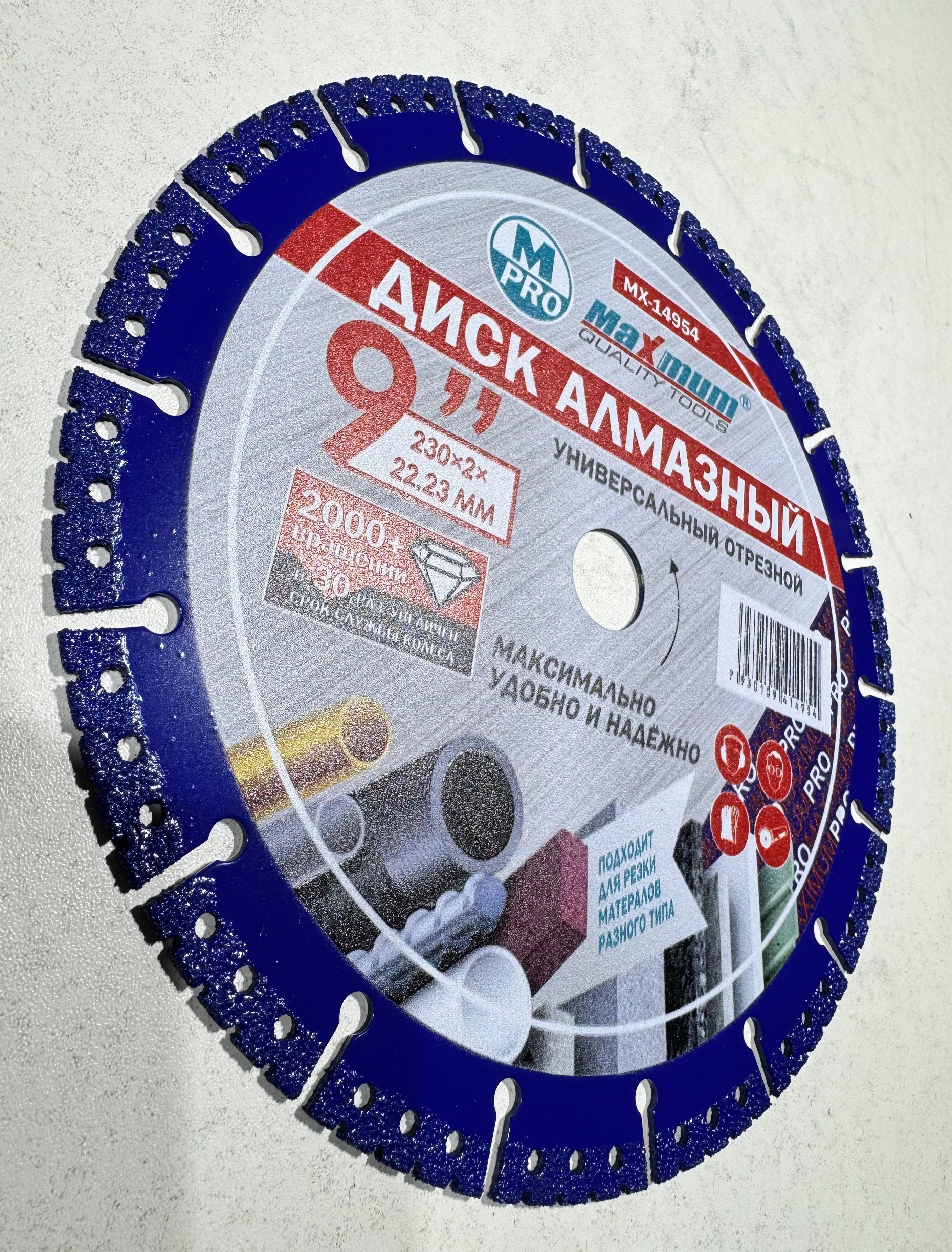 Диск Универсальный 230мм  1х25 НЕ ЗАКАЗЫВАТЬ