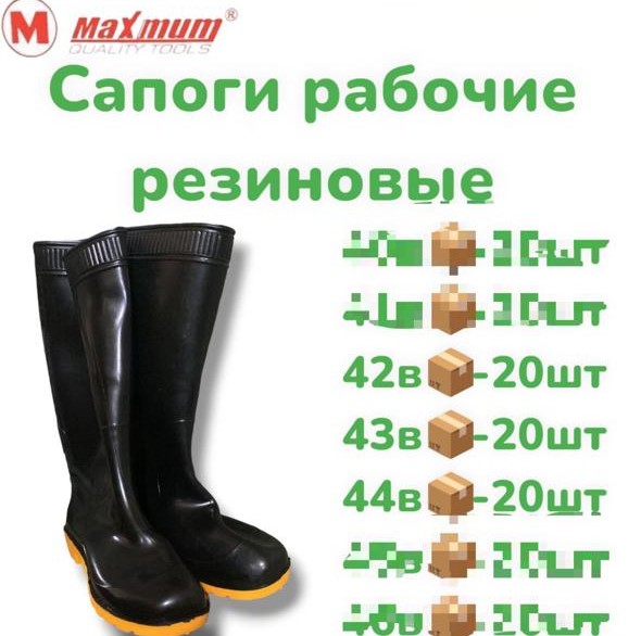 Сапоги резиновые 42 размер 1х20  |*