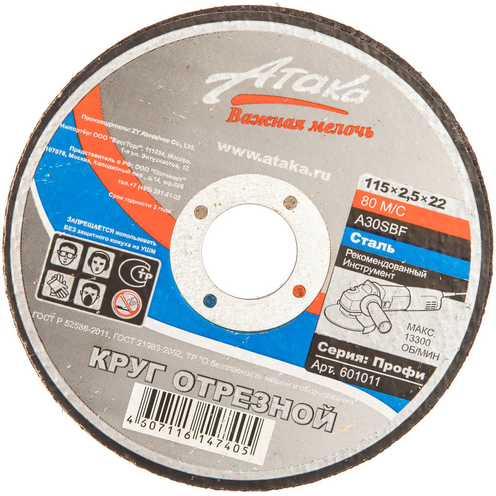 Круг по металлу Атака Ф115   /1