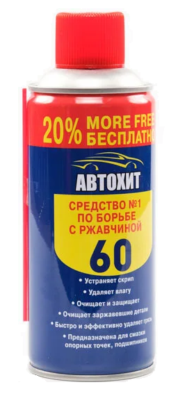 ВД-60 Автохит по борьбе с ржавчиной 333мл. (1х24)    |+