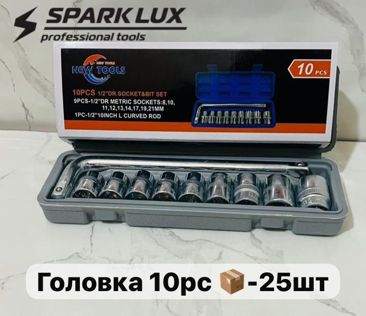 Набор головок 10 предметов (1х25) |+