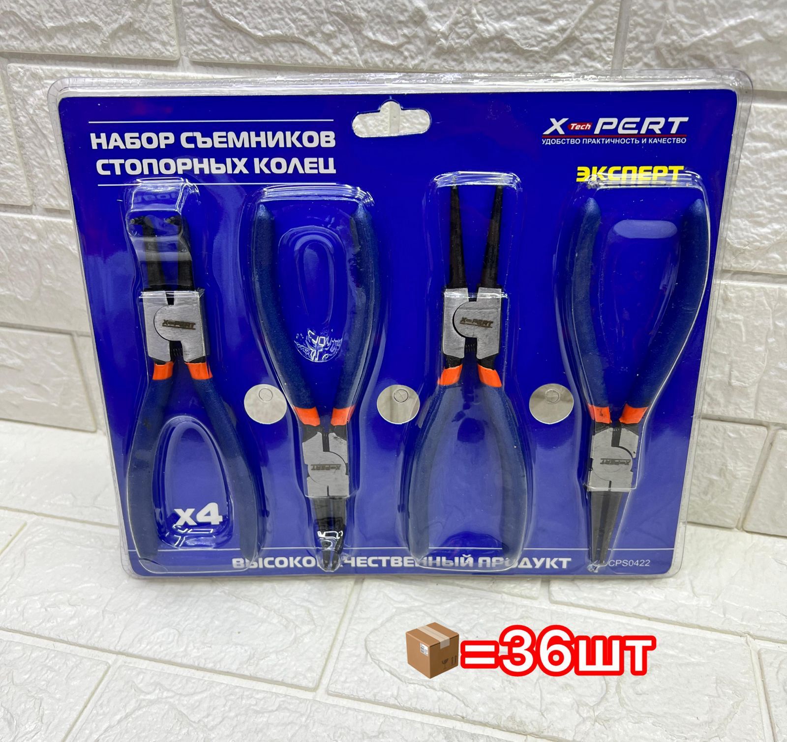 Набор Стопорных щипцов 4 предм. XPERT (1x36)