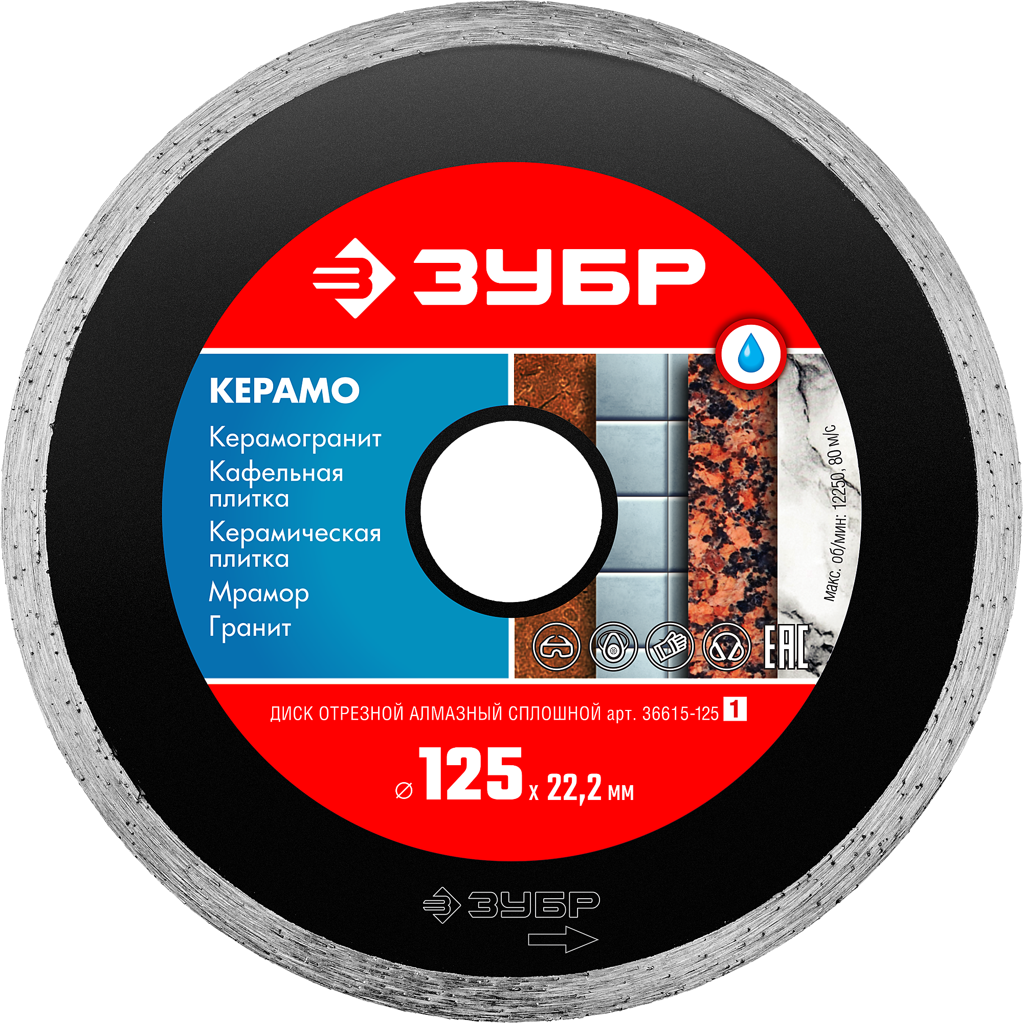 Круг Алмазный ЗУБР "КЕРАМО-22" 125 мм Сплошной |+