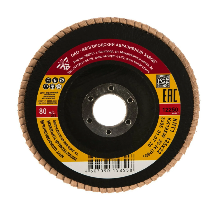 Круг лепестковый "Белгородский" D125 P60  1х10  \*