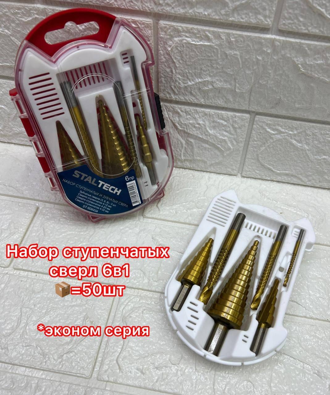 Сверло Ступенчатое 6 в 1 (XPERT/MAXMUM) (1х50) |*