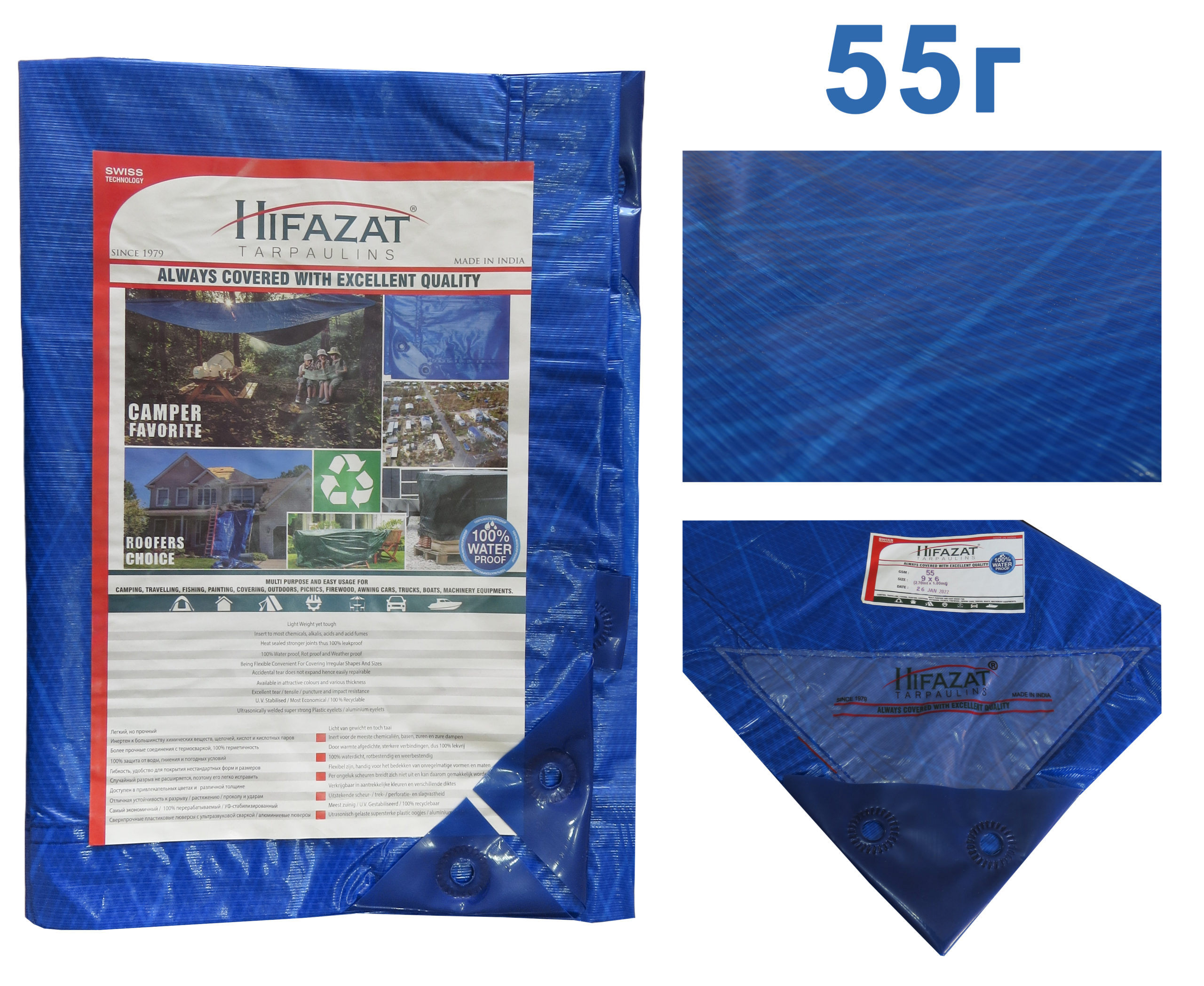 Тент прирезиненный HIFAZAT 55г. 18х30(5,4х9,1) (1х7)          \*