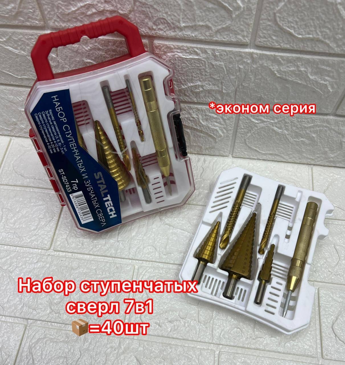 Сверло Ступенчатое 7 в 1 (XPERT/MAXMUM) (1х40) |*