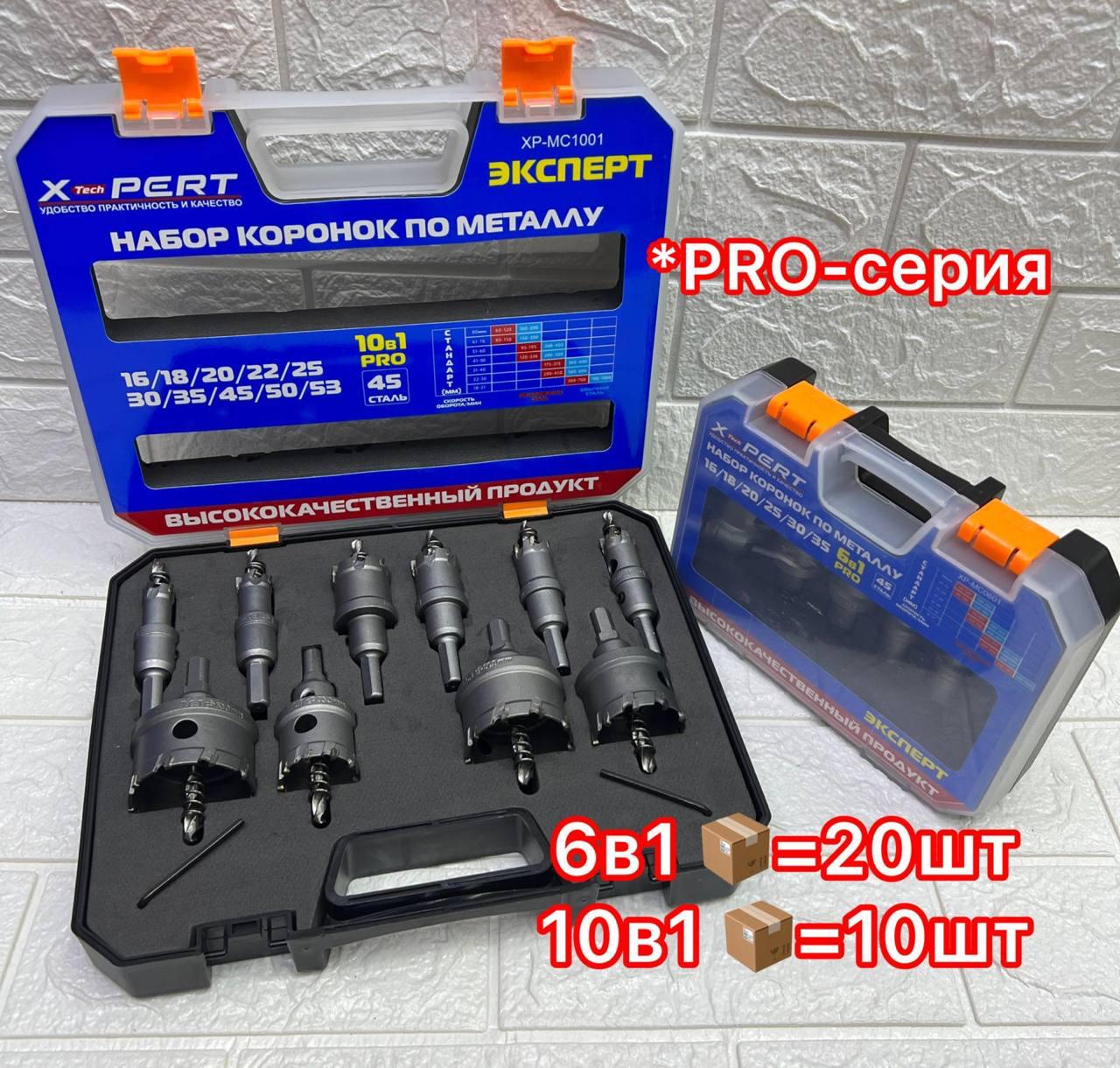 Набор коронок по металлу XPERT 6 в 1 (1х20)  |*