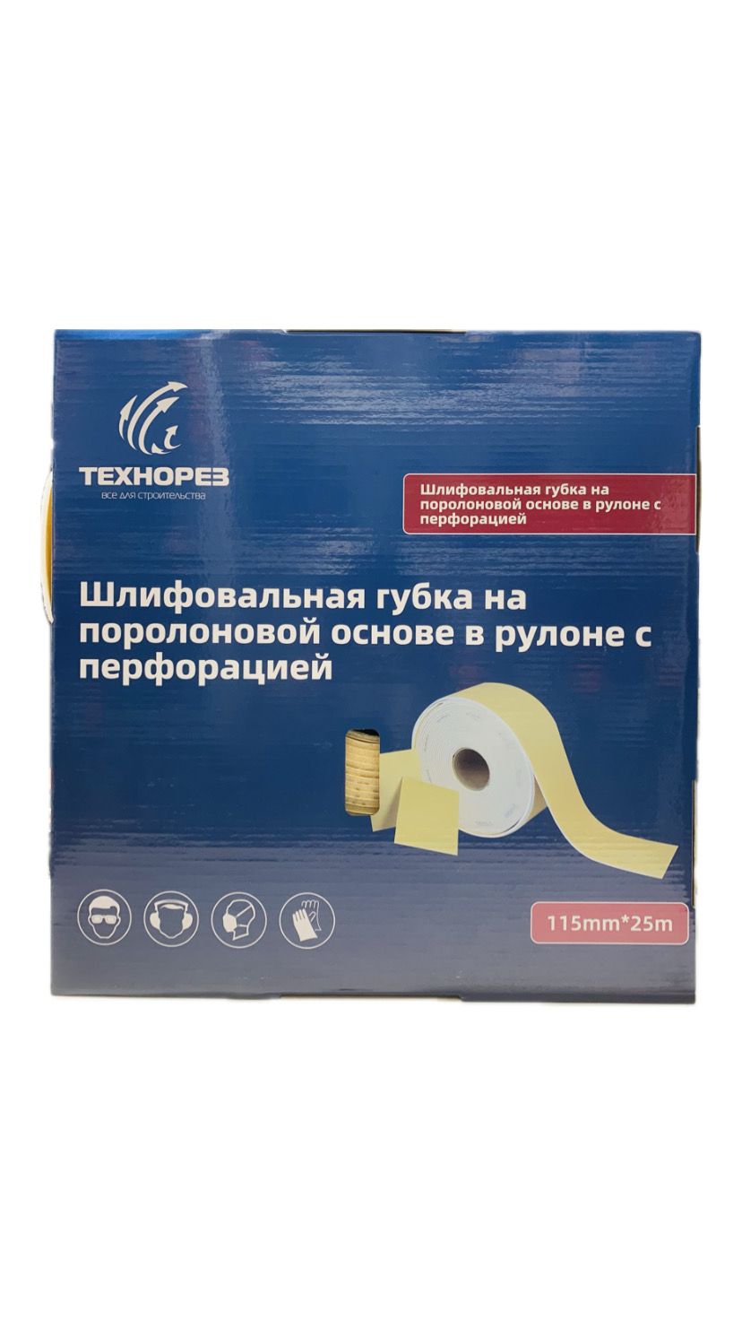 Губка шлифовальная в рулоне 115мм х 25м Р220
