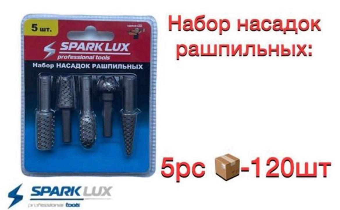 Набор насадок рашпильных SPARKLUX 5pcs (1x60)