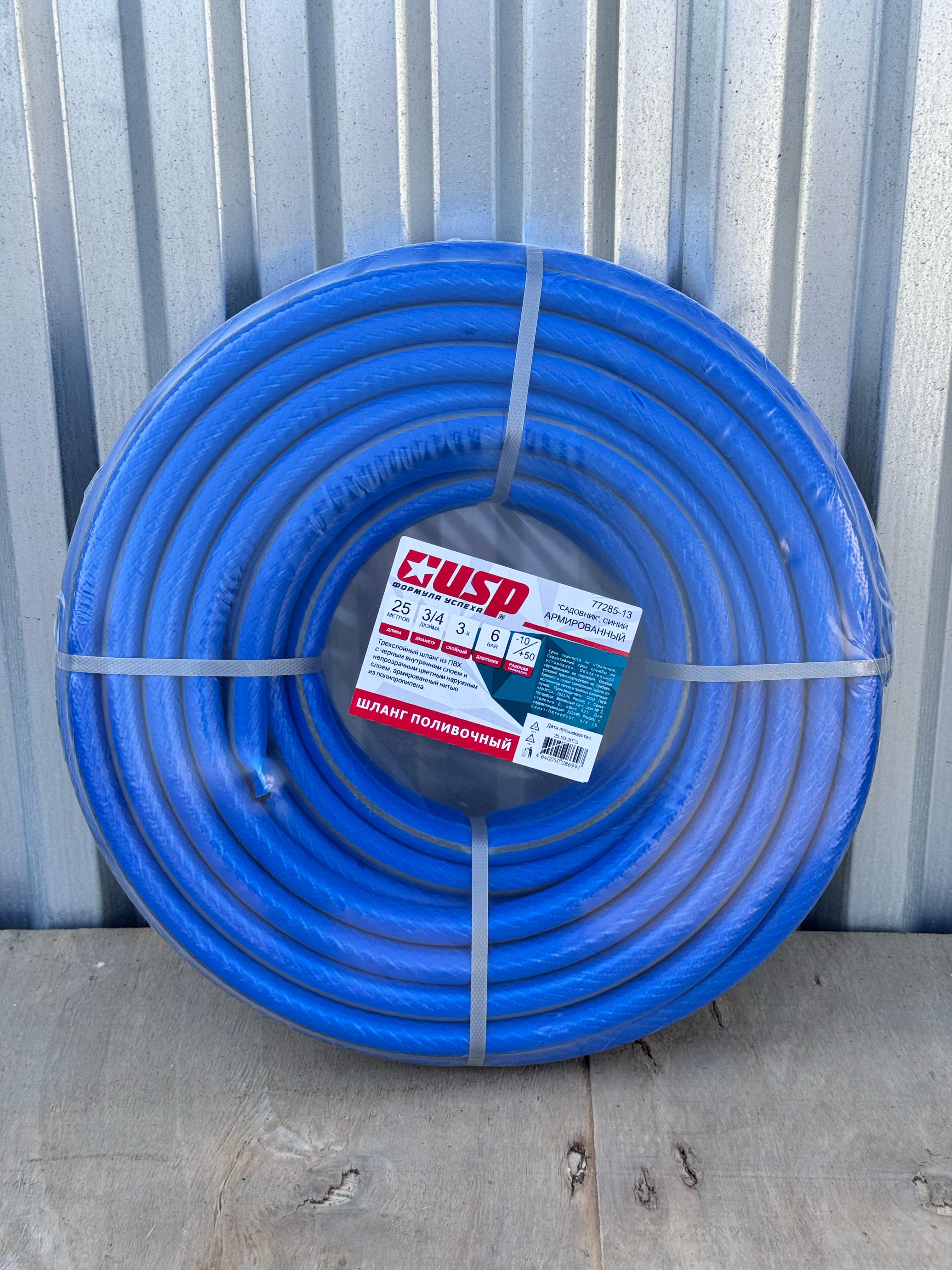 Шланг поливочный армир. "Садовник" 3-слойный 3/4 х 25м Синий