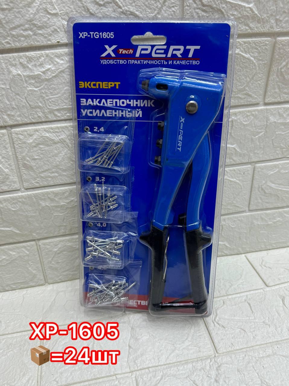 Заклепочник XPERT Ручной Усиленный (1х24)
