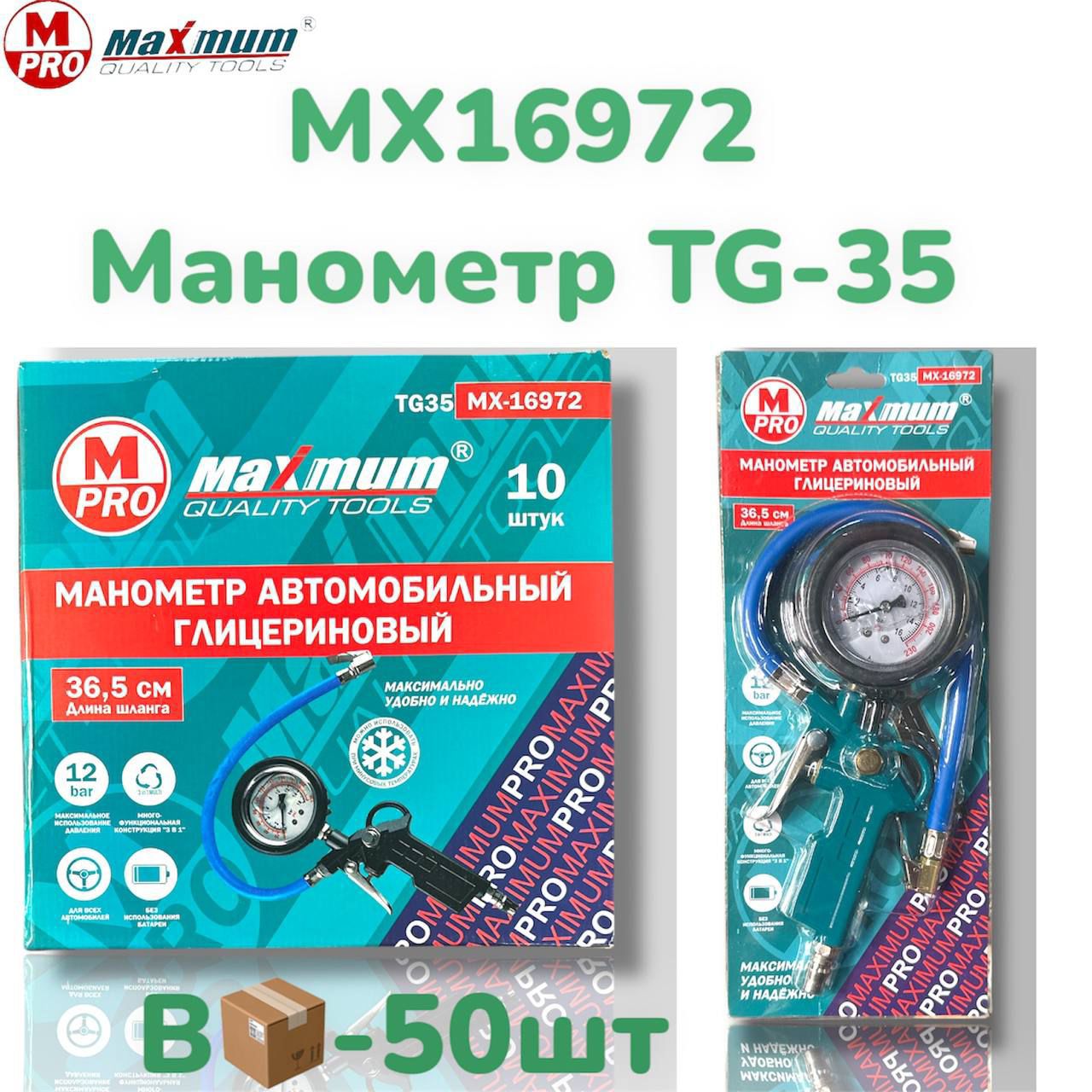 Манометр для шин MAXMUM Глицериновый TG-35 MX-16972   |*