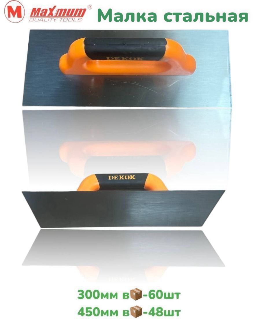 Гладилка Терка Железная 300мм (1х60) 