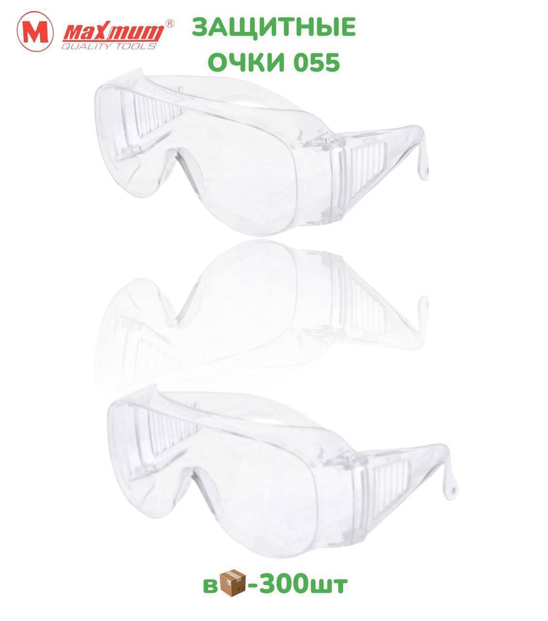 Очки защитные MAXMUM Прозрачные (1х300)