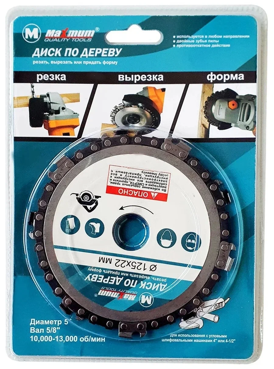 Диск по дереву с цепью MAXIMUM 125 x 22 mm (1х100)  |*