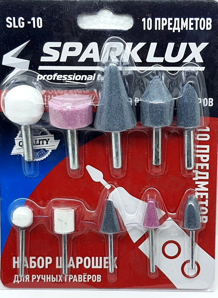 Набор шарошек SPARK LUX 10 предметов SLG-10  (1х96)