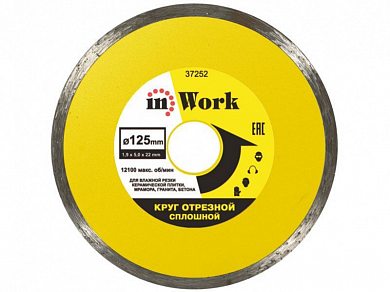 Круг Алмазный IN WORK 125мм СПЛОШНОЙ  /+