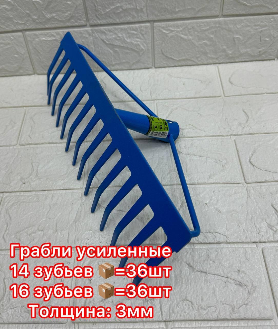 Грабли Усиленные 16 зуб, 3мм (1х36)
